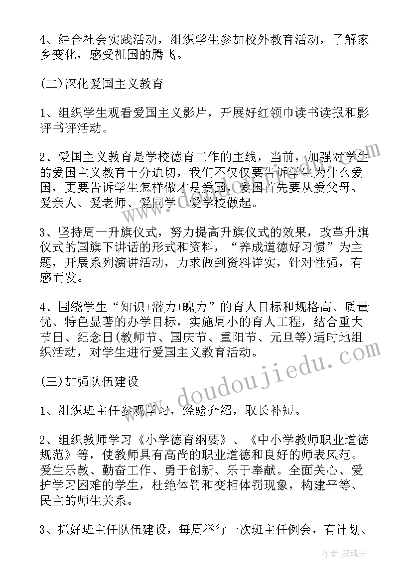 三年级第一学期德育工作计划表(优质5篇)