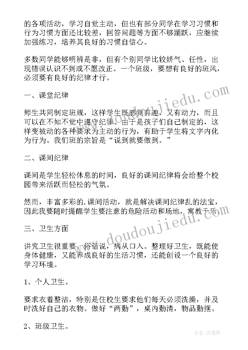 三年级第一学期德育工作计划表(优质5篇)