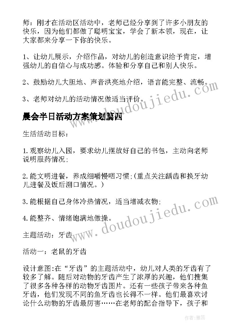 2023年晨会半日活动方案策划(优秀6篇)