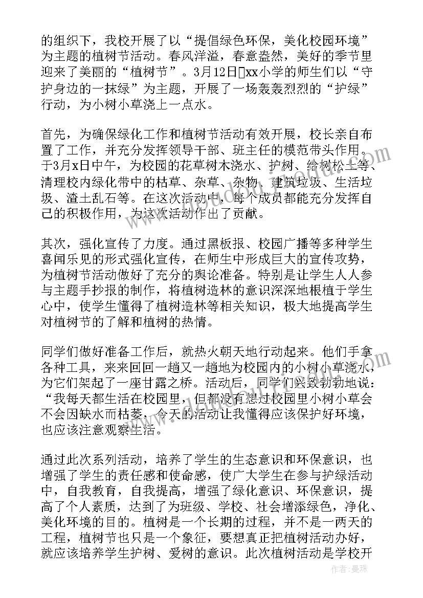 植树亲子活动宣传语(通用7篇)