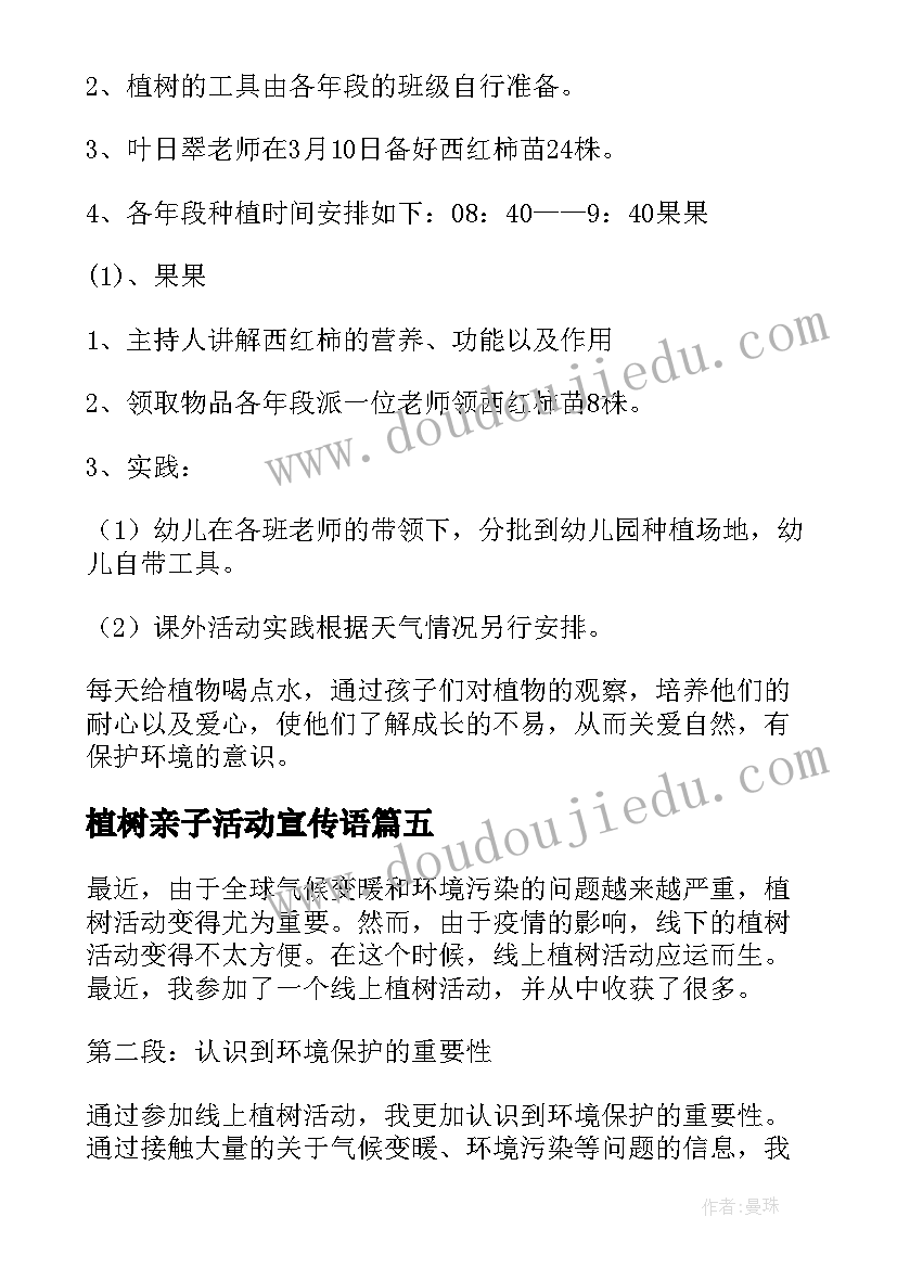 植树亲子活动宣传语(通用7篇)