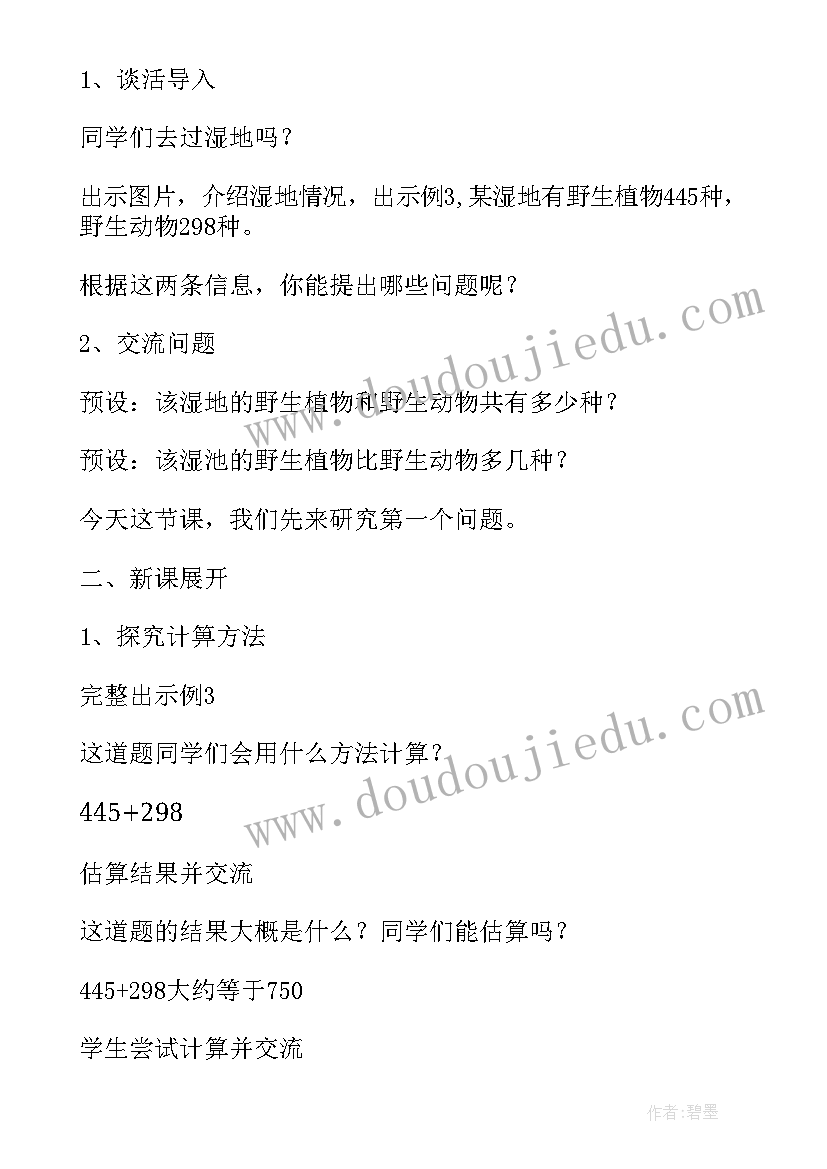 最新二方连续教学反思 两三位数乘一位数连续进位教学反思(通用5篇)