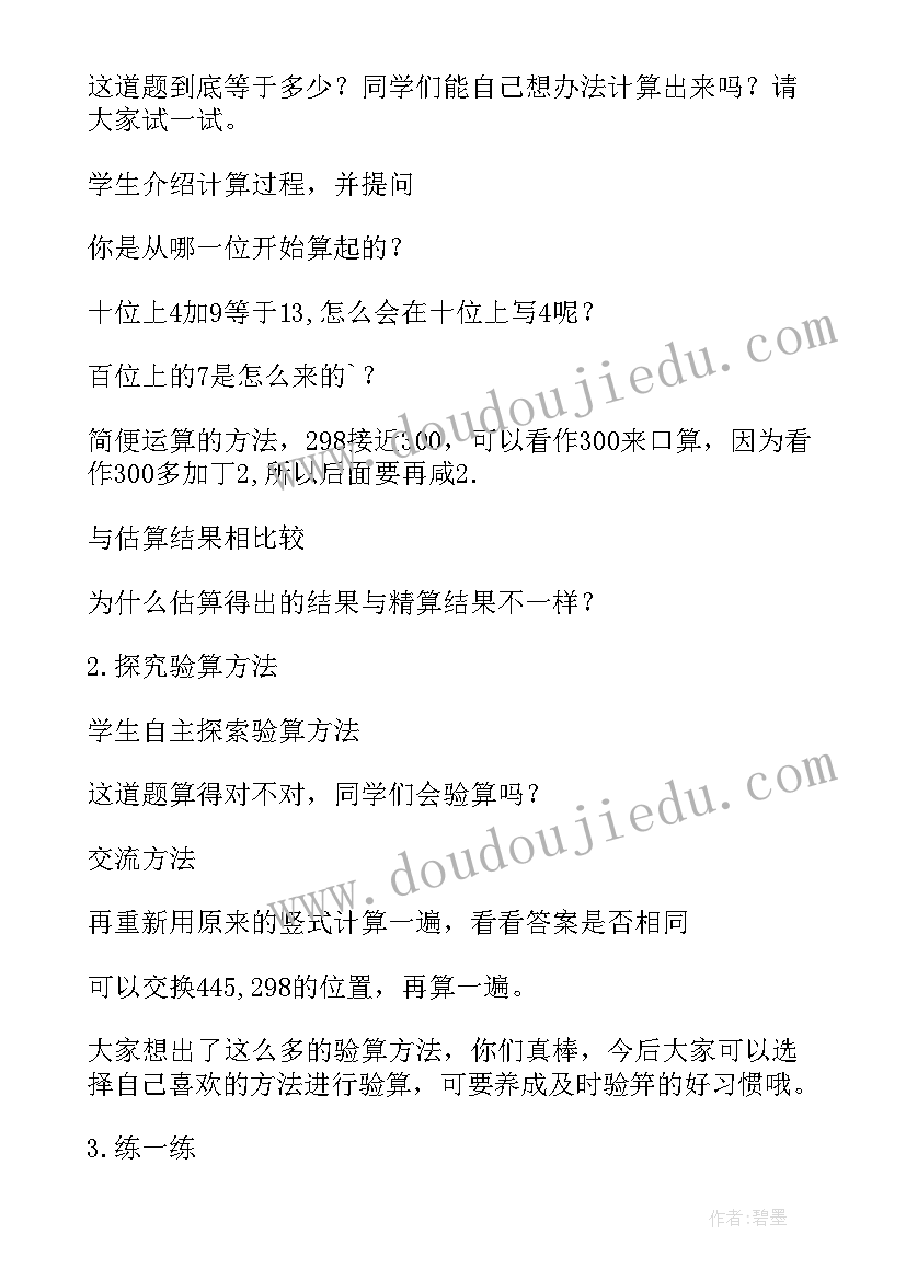 最新二方连续教学反思 两三位数乘一位数连续进位教学反思(通用5篇)