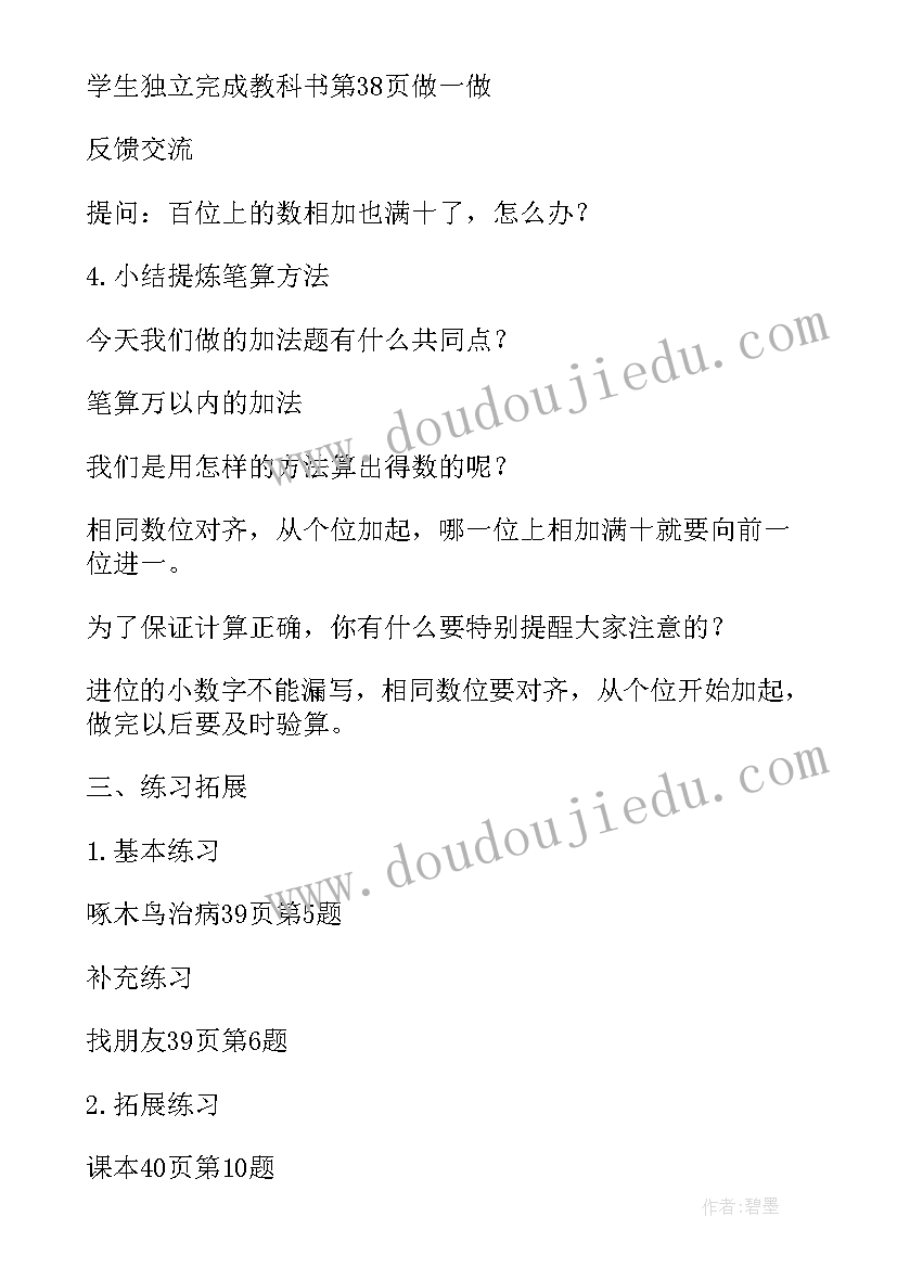 最新二方连续教学反思 两三位数乘一位数连续进位教学反思(通用5篇)