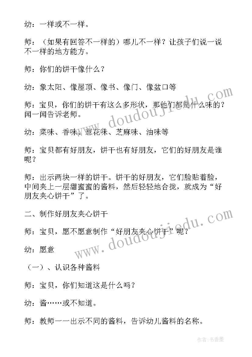 最新中班艺术活动好朋友歌唱教案反思(精选5篇)