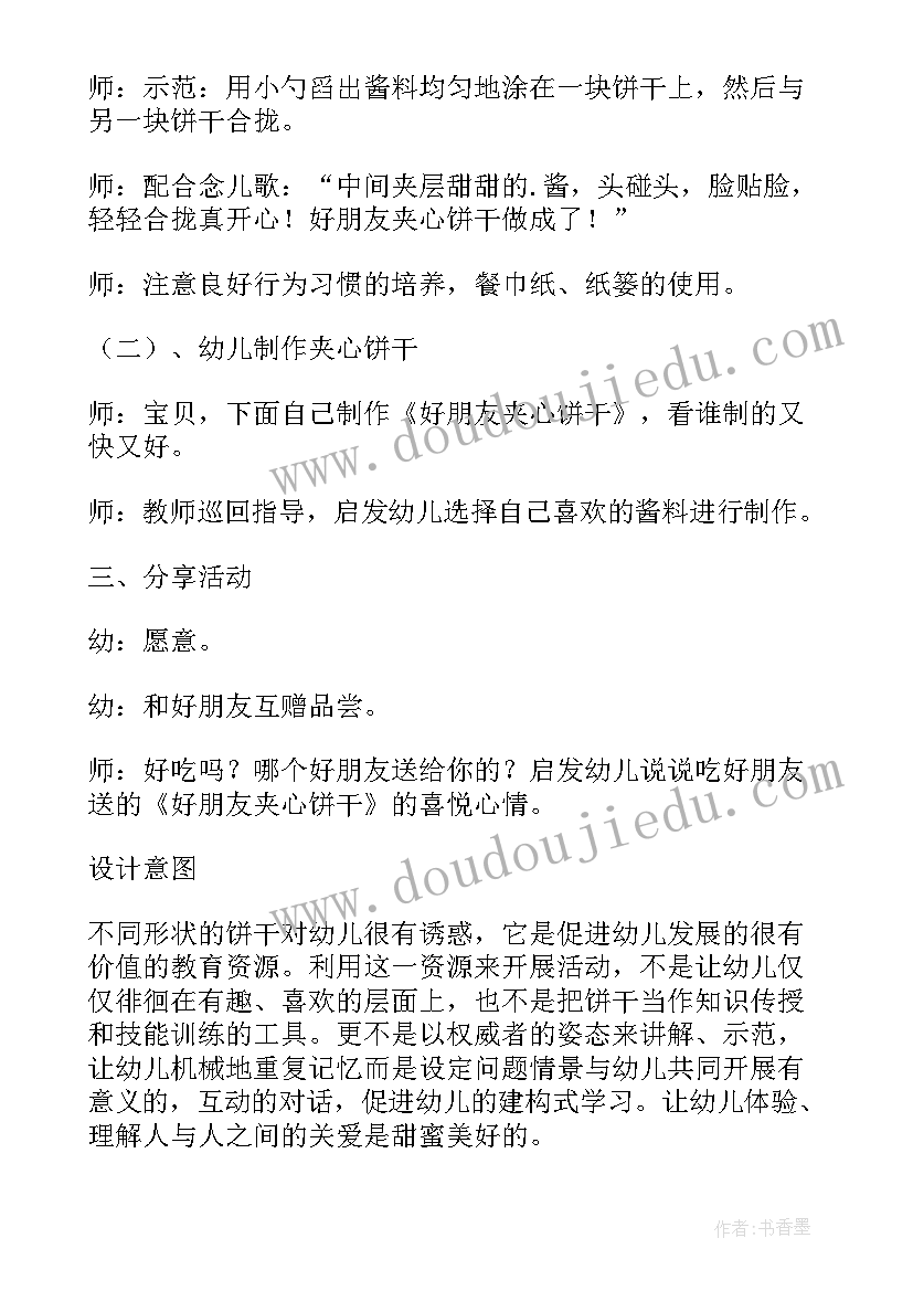 最新中班艺术活动好朋友歌唱教案反思(精选5篇)