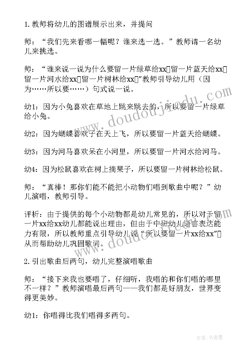 最新中班艺术活动好朋友歌唱教案反思(精选5篇)