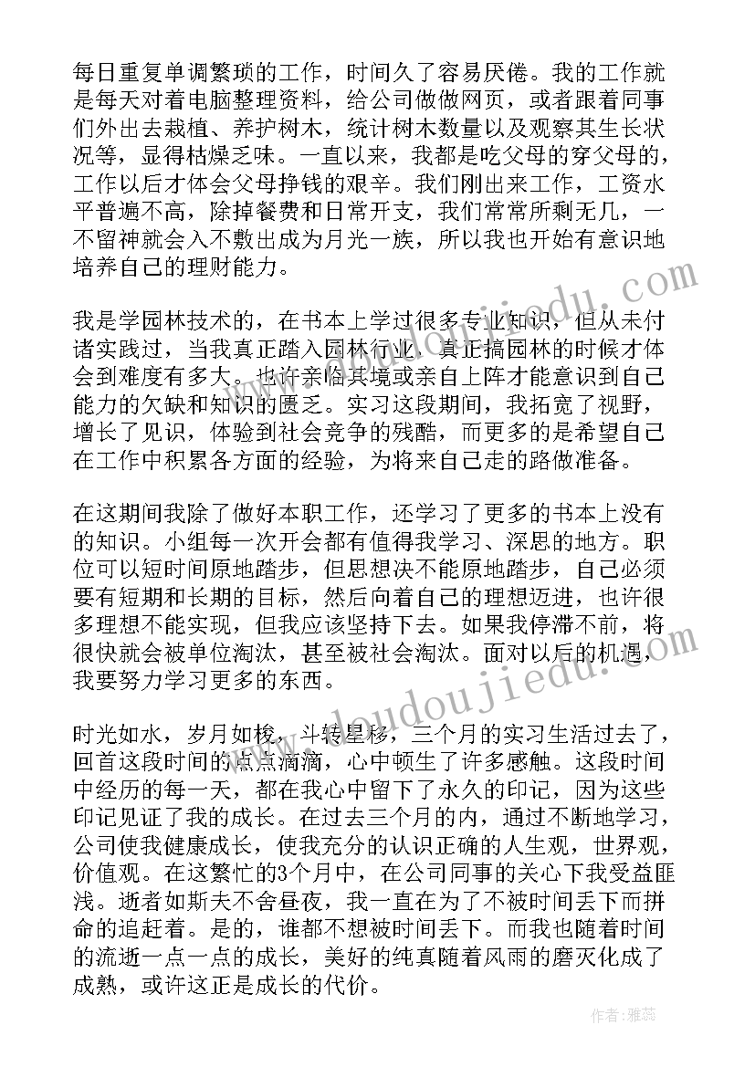 园林施工总结报告(大全5篇)