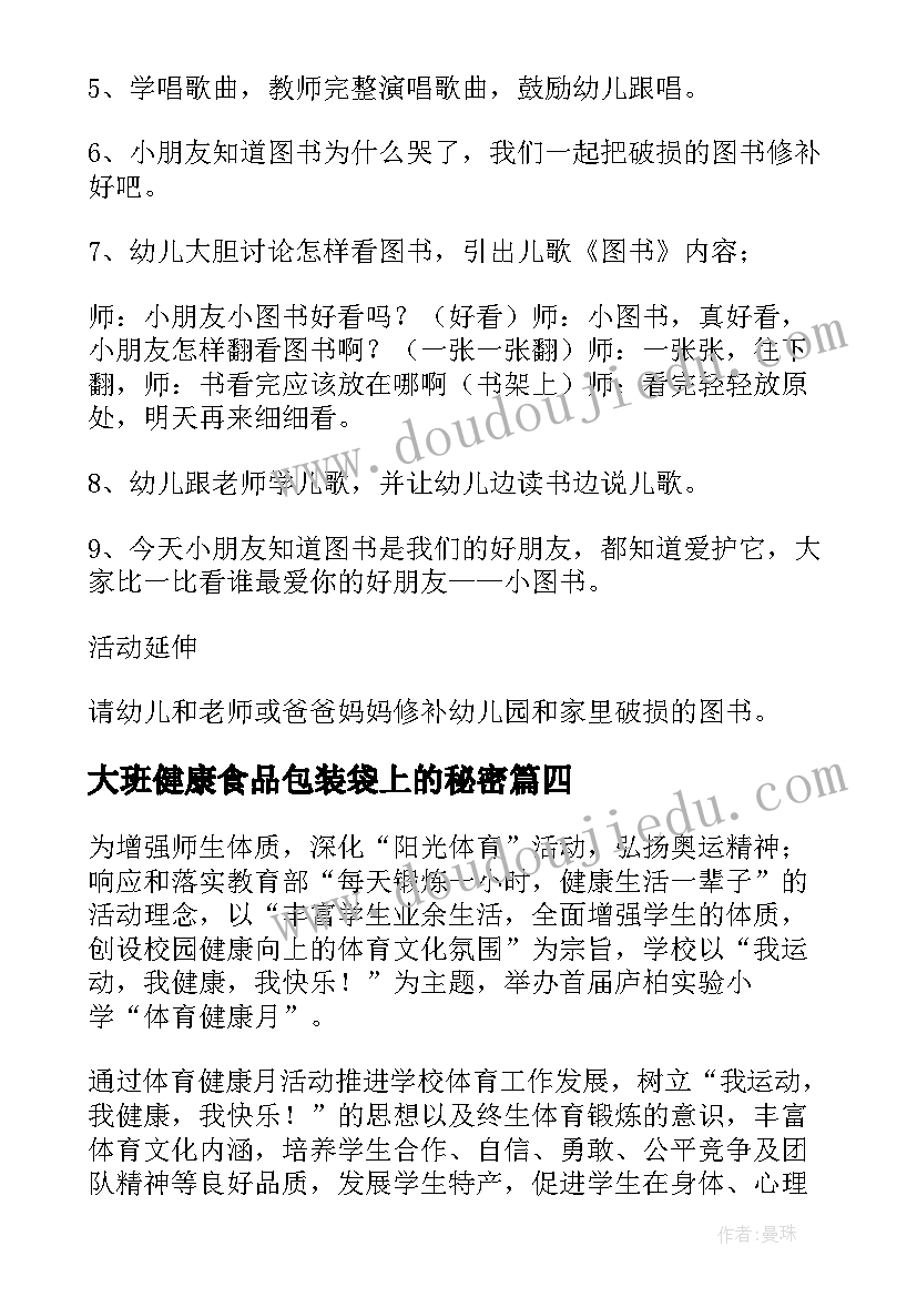 最新大班健康食品包装袋上的秘密 社区活动健康讲座心得体会(大全7篇)