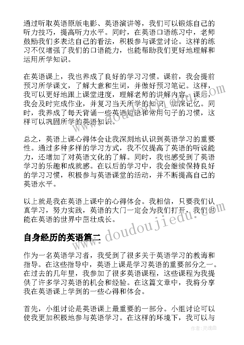 自身经历的英语 英语上课心得体会(通用8篇)