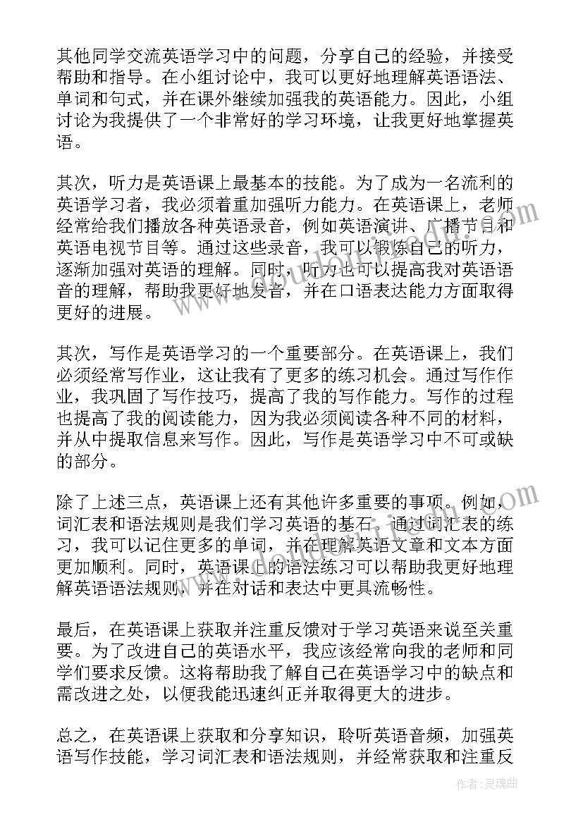 自身经历的英语 英语上课心得体会(通用8篇)