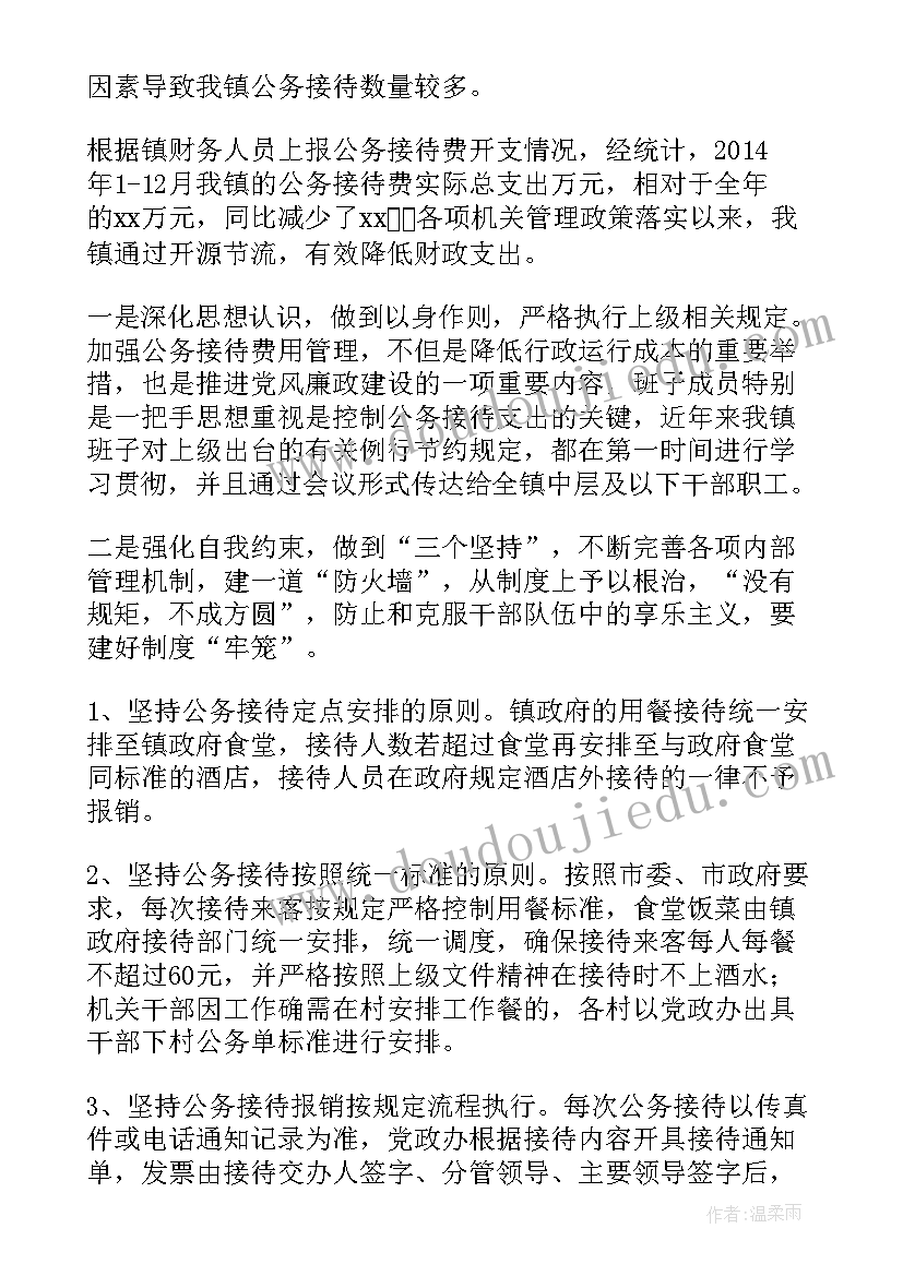 最新公务接待经费自查报告(精选8篇)