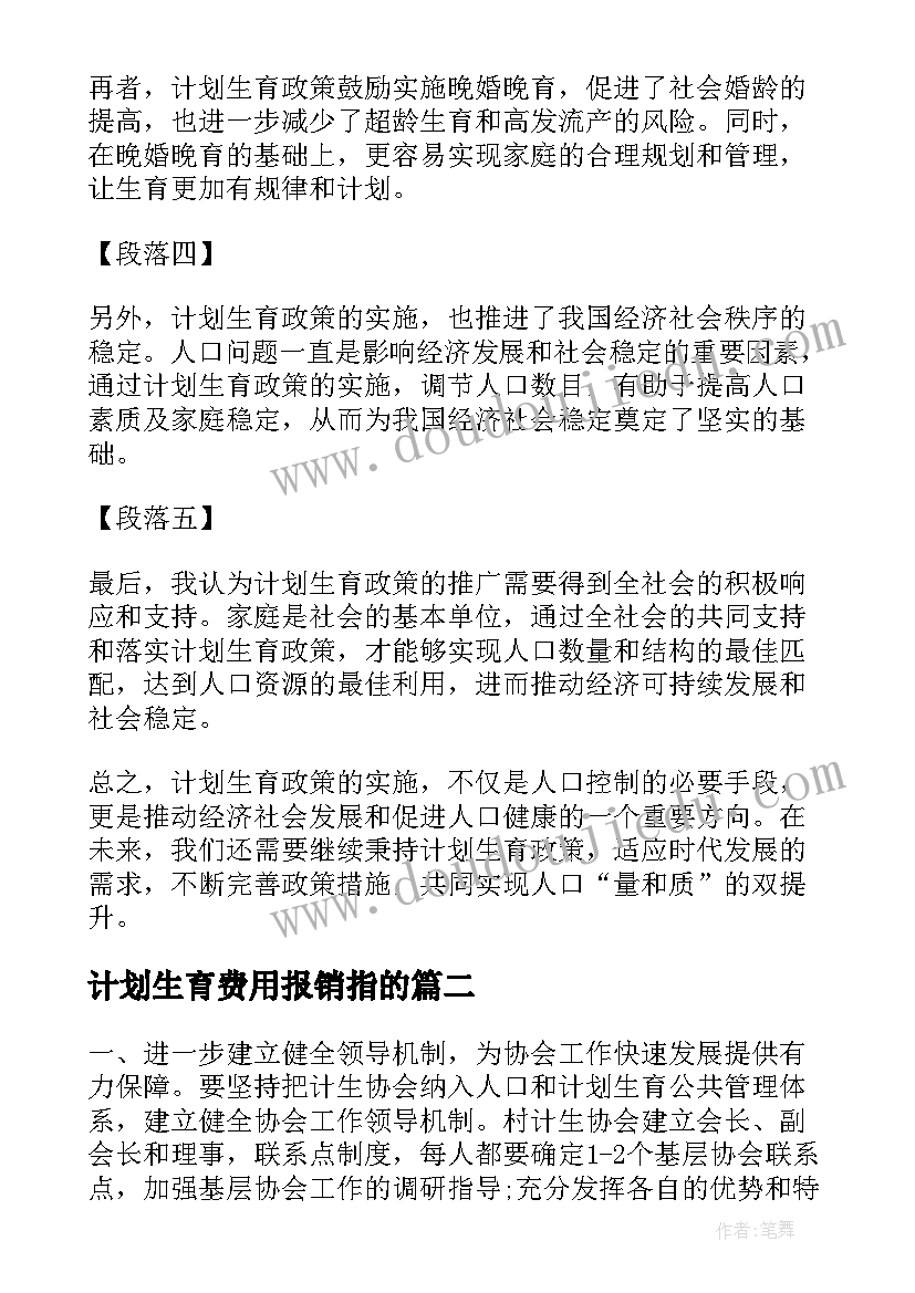 2023年计划生育费用报销指的(优秀9篇)