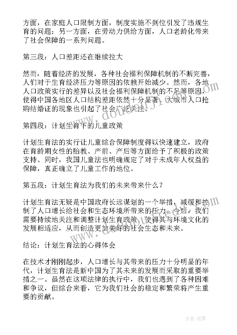 2023年计划生育费用报销指的(优秀9篇)