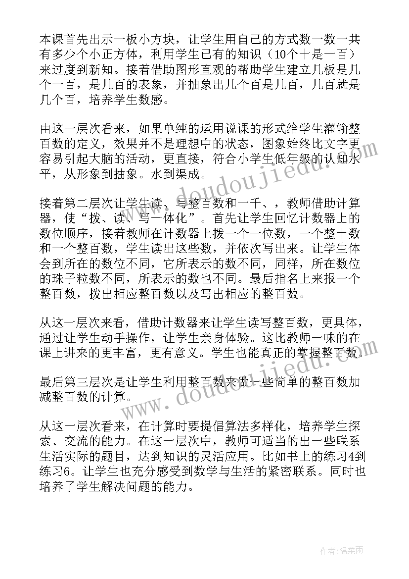 最新尊严说课稿 为了他的尊严教学反思(精选7篇)