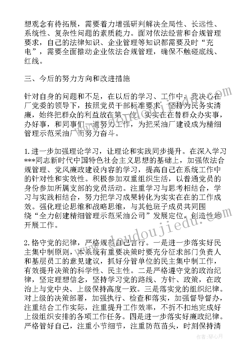 最新公司组织生活会批评与自我批评 公司团员组织生活会发言集合(精选5篇)