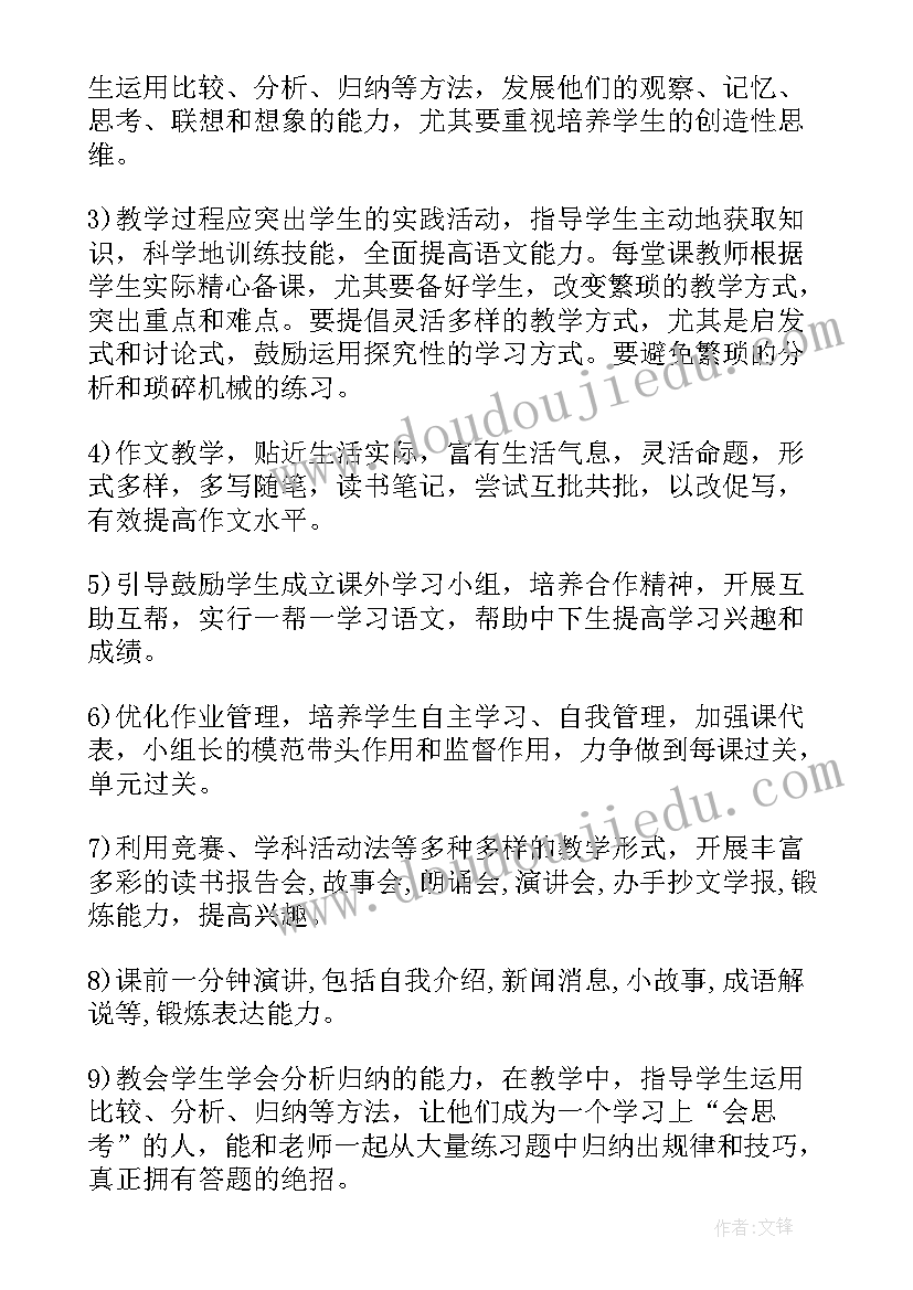 最新初中语文九年级教学计划(优质5篇)