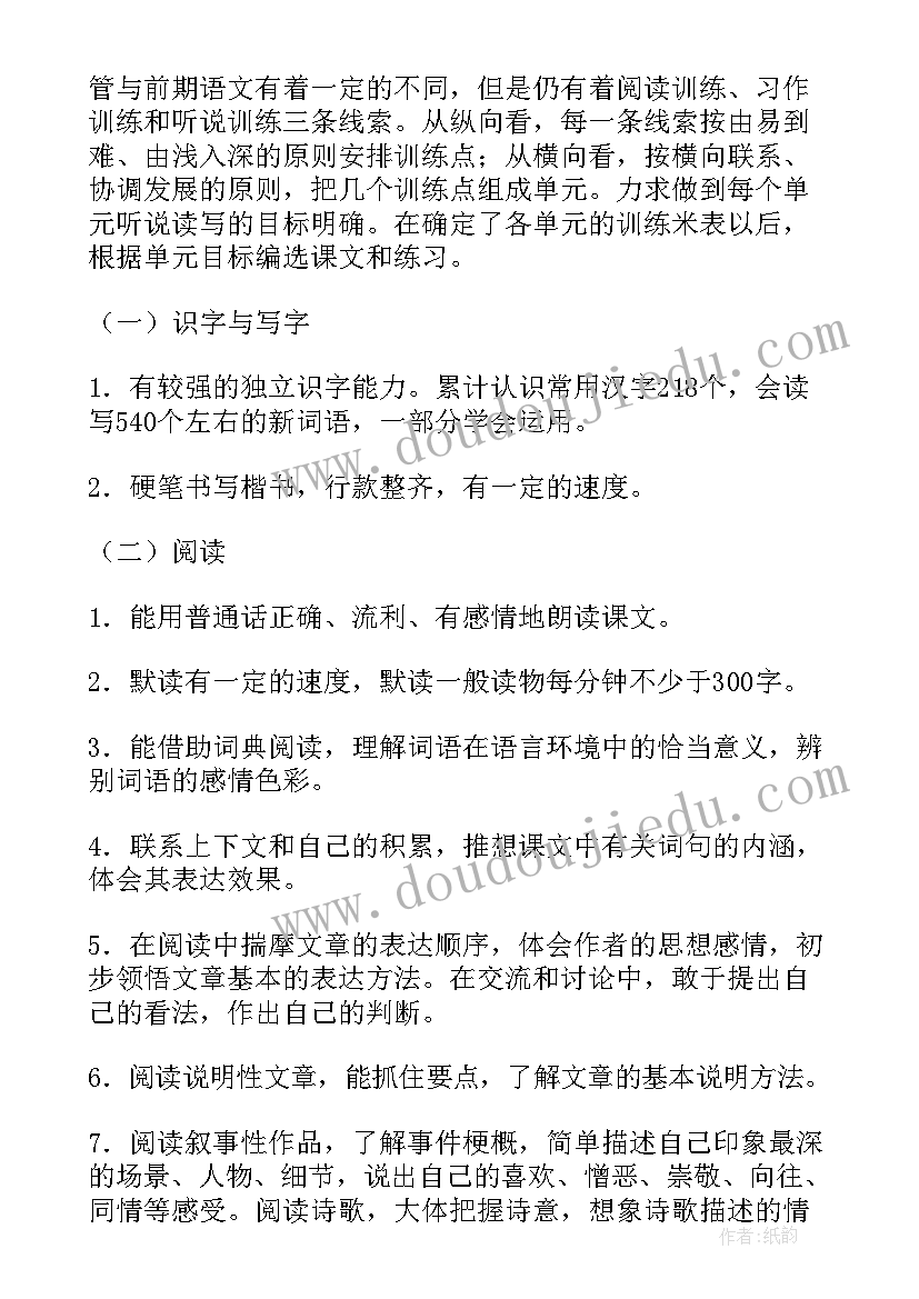 最新人教版语文教学计划(通用7篇)