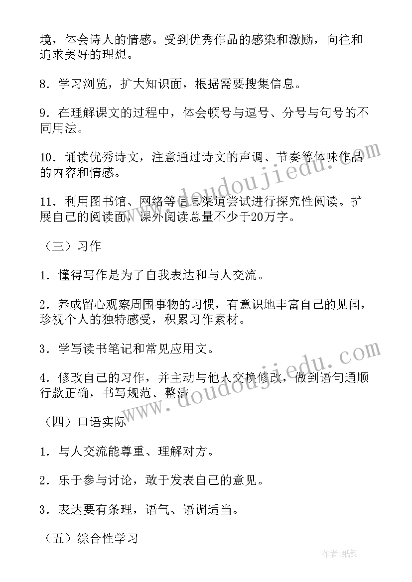 最新人教版语文教学计划(通用7篇)