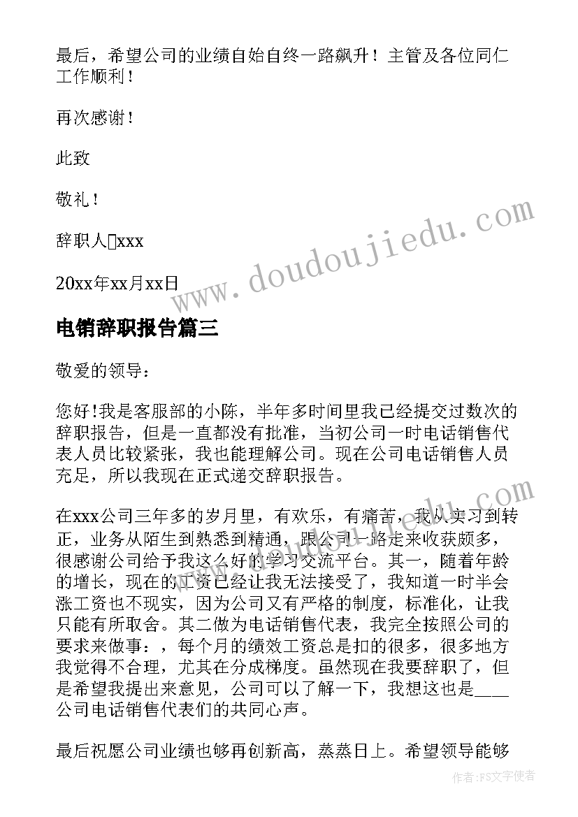 电销辞职报告(优秀5篇)