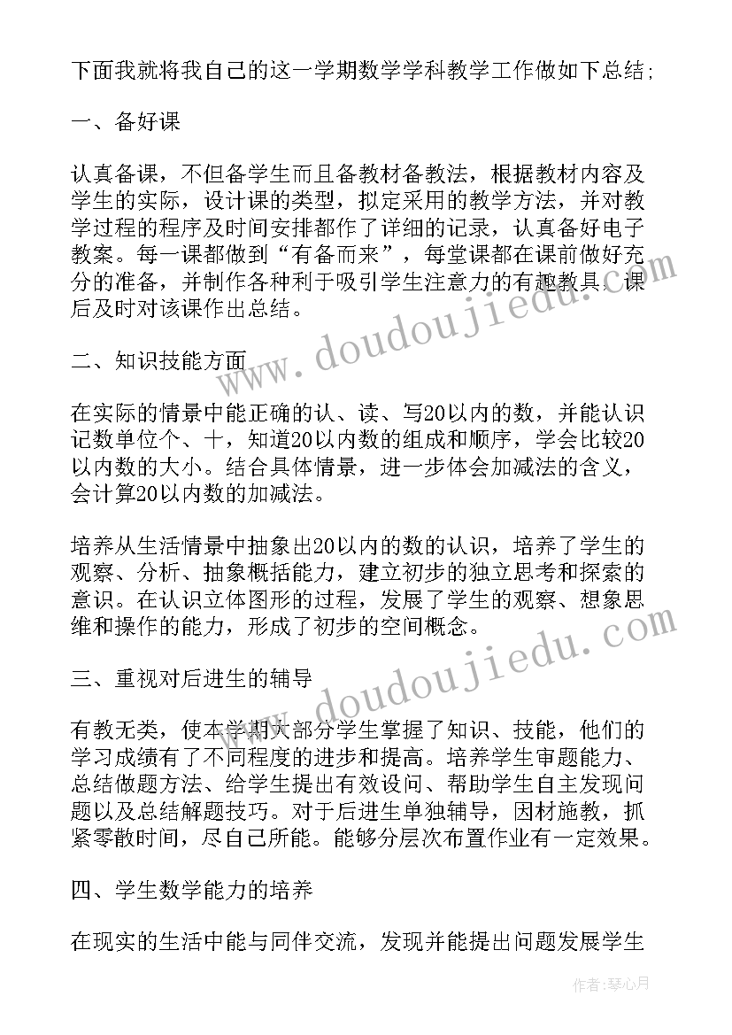 2023年小学数学教师学科业务工作报告(实用5篇)