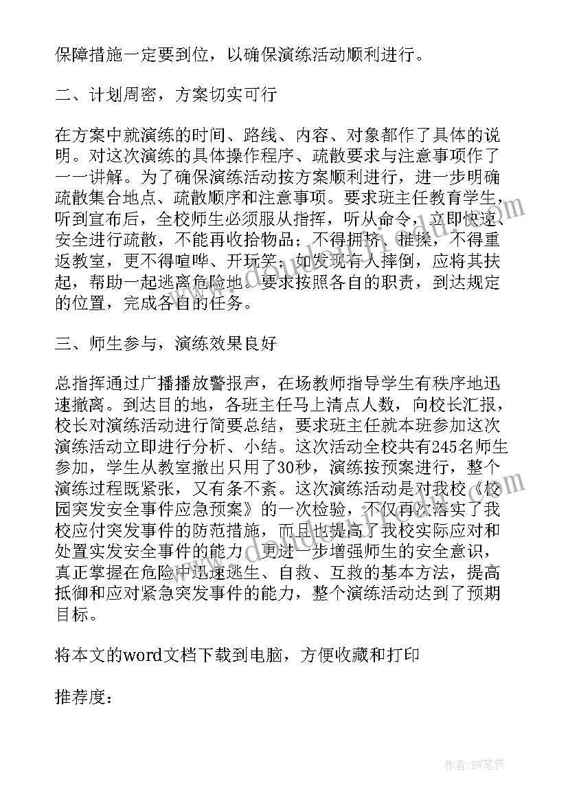 青少年消防安全知识讲座总结(实用5篇)