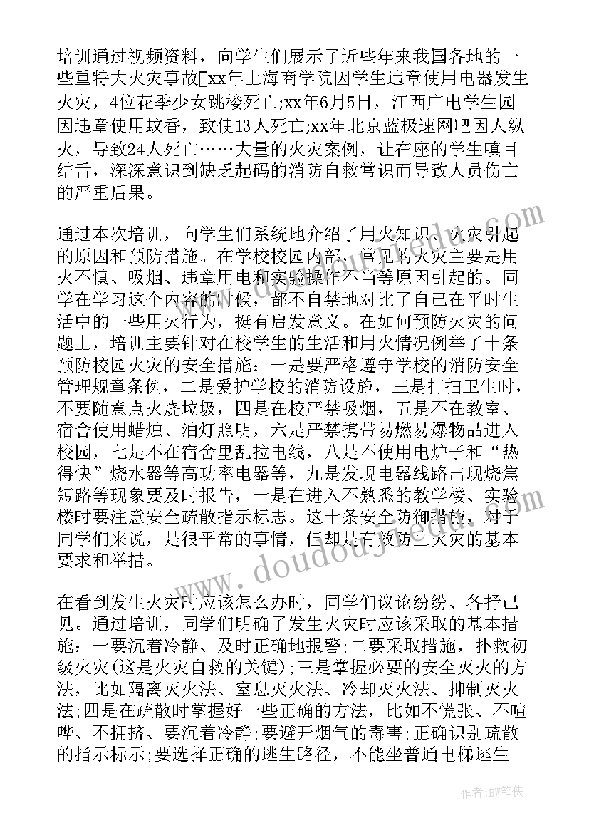 青少年消防安全知识讲座总结(实用5篇)