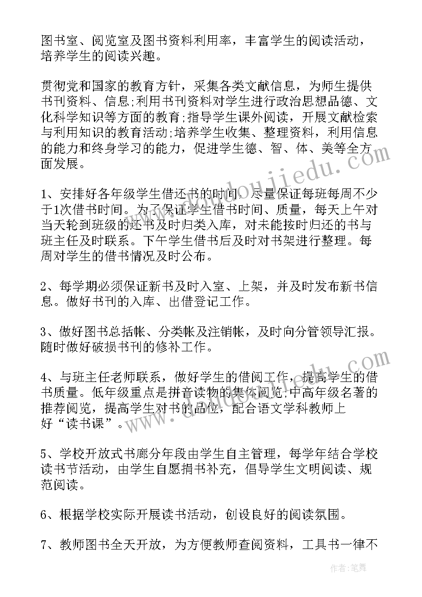 2023年初中图书室工作计划下学期(精选9篇)