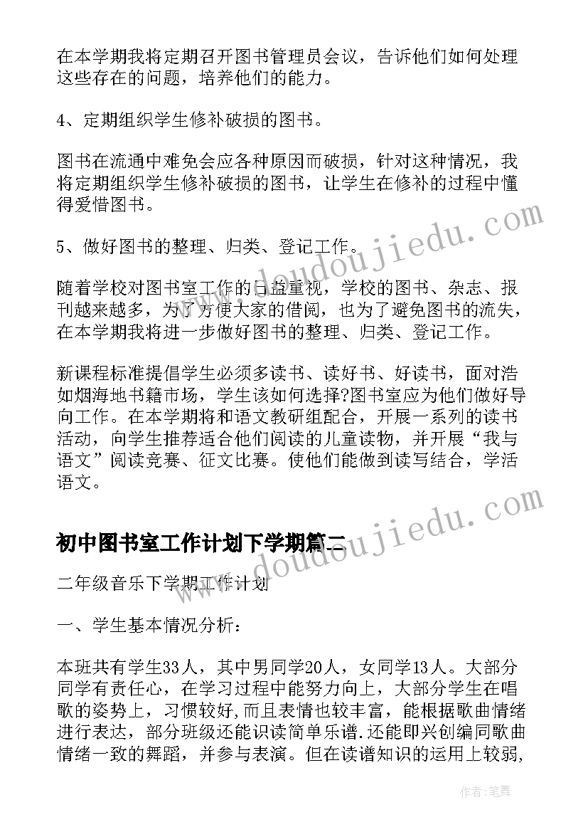 2023年初中图书室工作计划下学期(精选9篇)