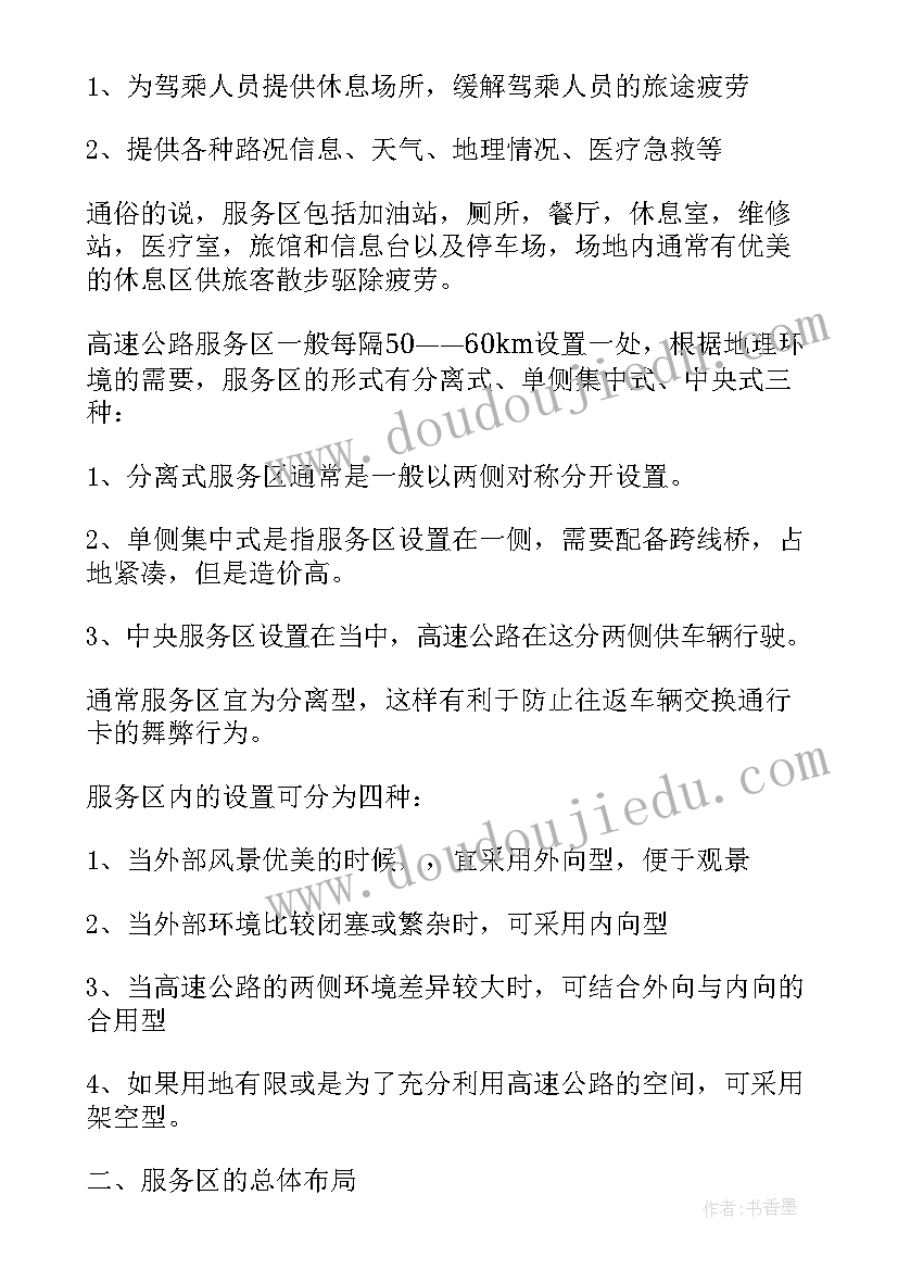 最新公路养护调研报告格式 推进公路养护管理体制改革的调研报告(大全5篇)