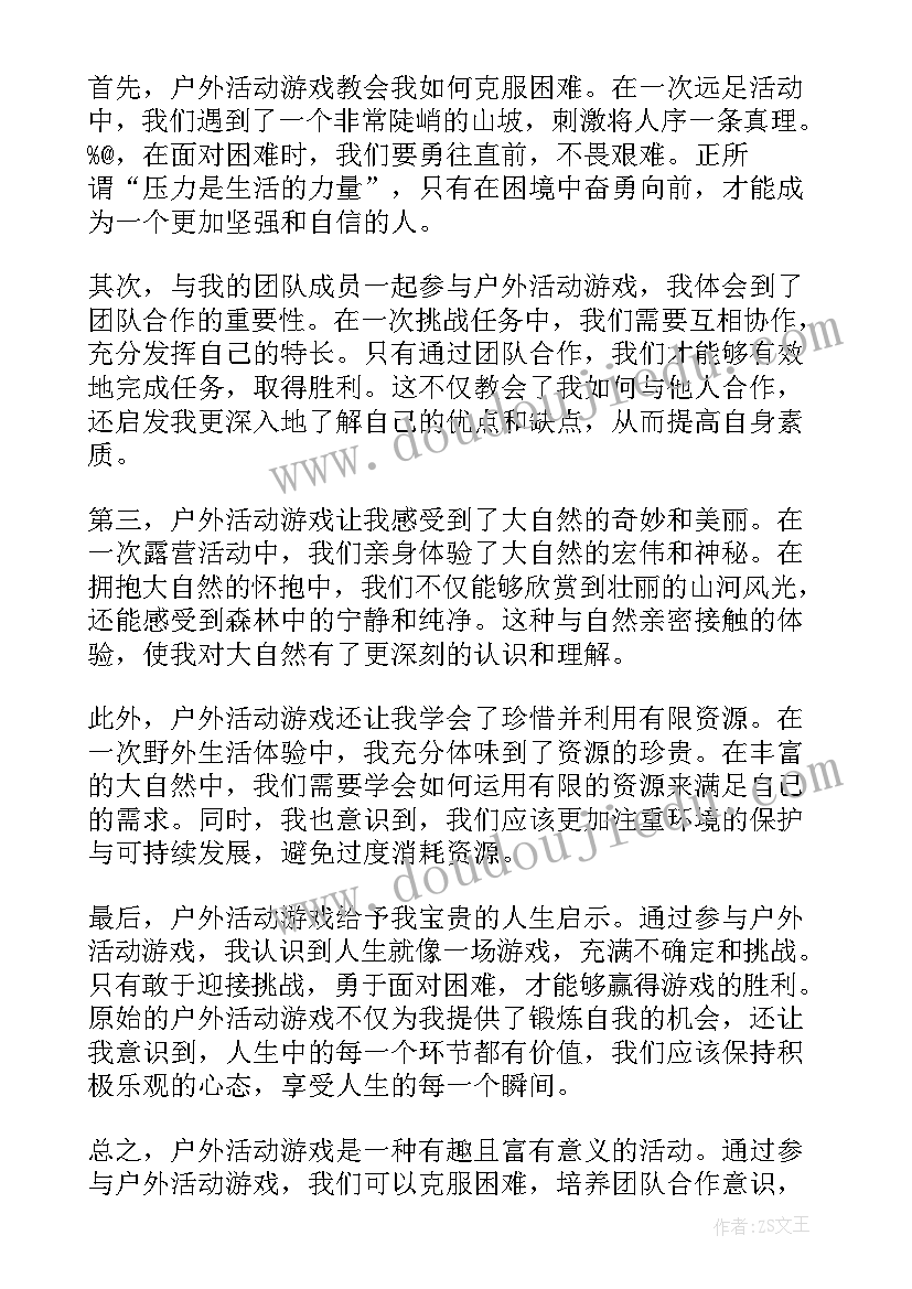 户外活动审批备案 开展户外活动游戏心得体会(实用7篇)