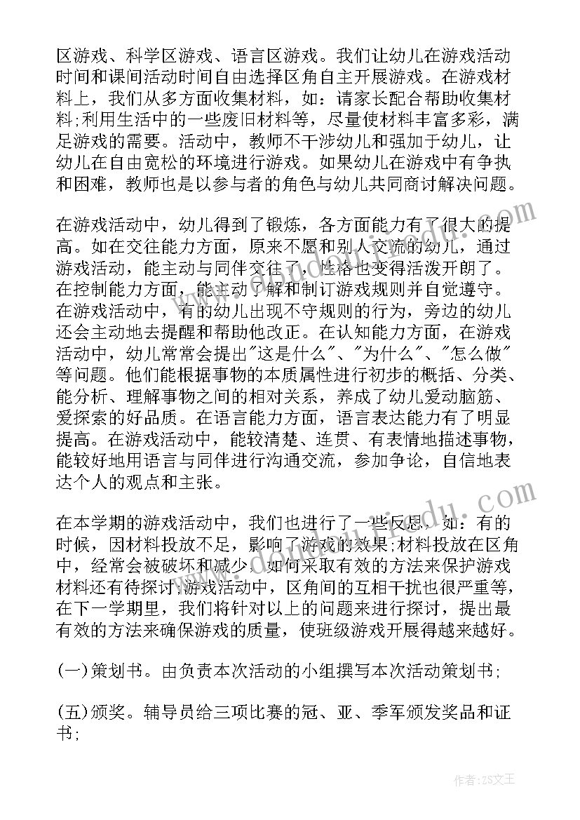 户外活动审批备案 开展户外活动游戏心得体会(实用7篇)