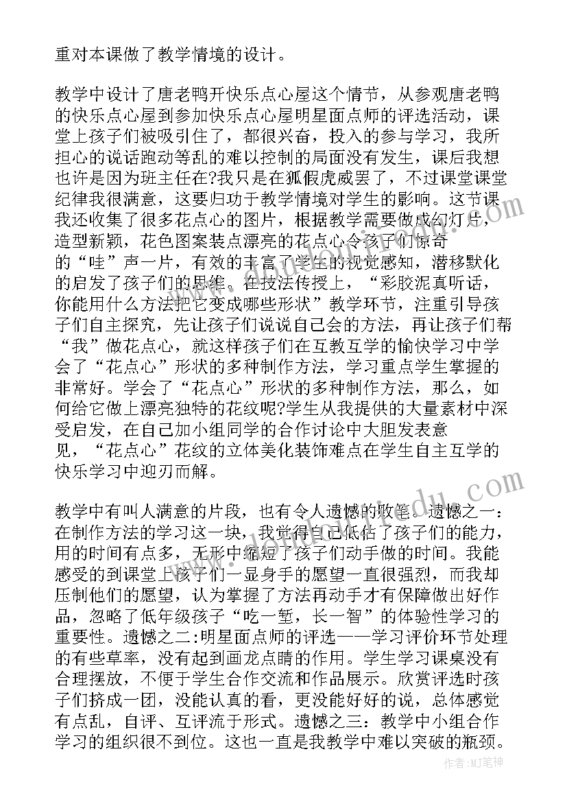 2023年湘教版美术小泥人教学反思总结(通用5篇)