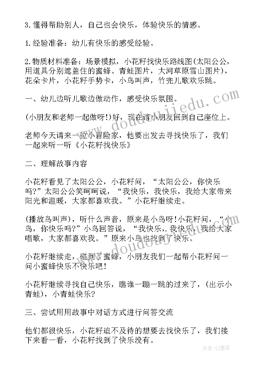 2023年幼儿园课折纸小兔子教案 幼儿园讲述活动教案(汇总5篇)