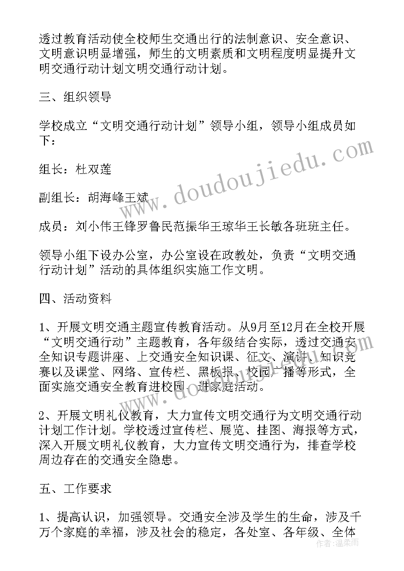 最新文明交通活动感悟(通用5篇)