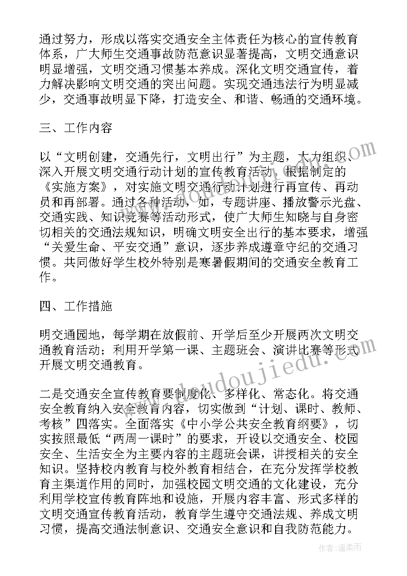 最新文明交通活动感悟(通用5篇)