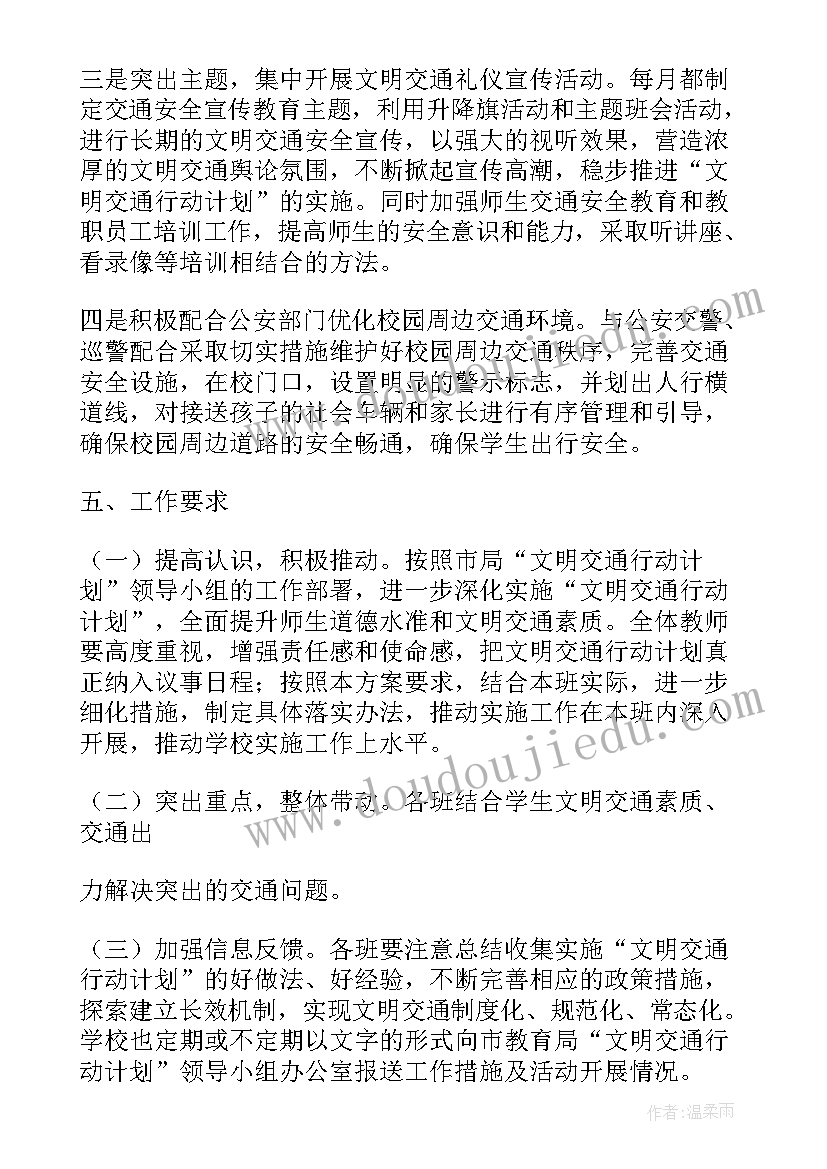 最新文明交通活动感悟(通用5篇)