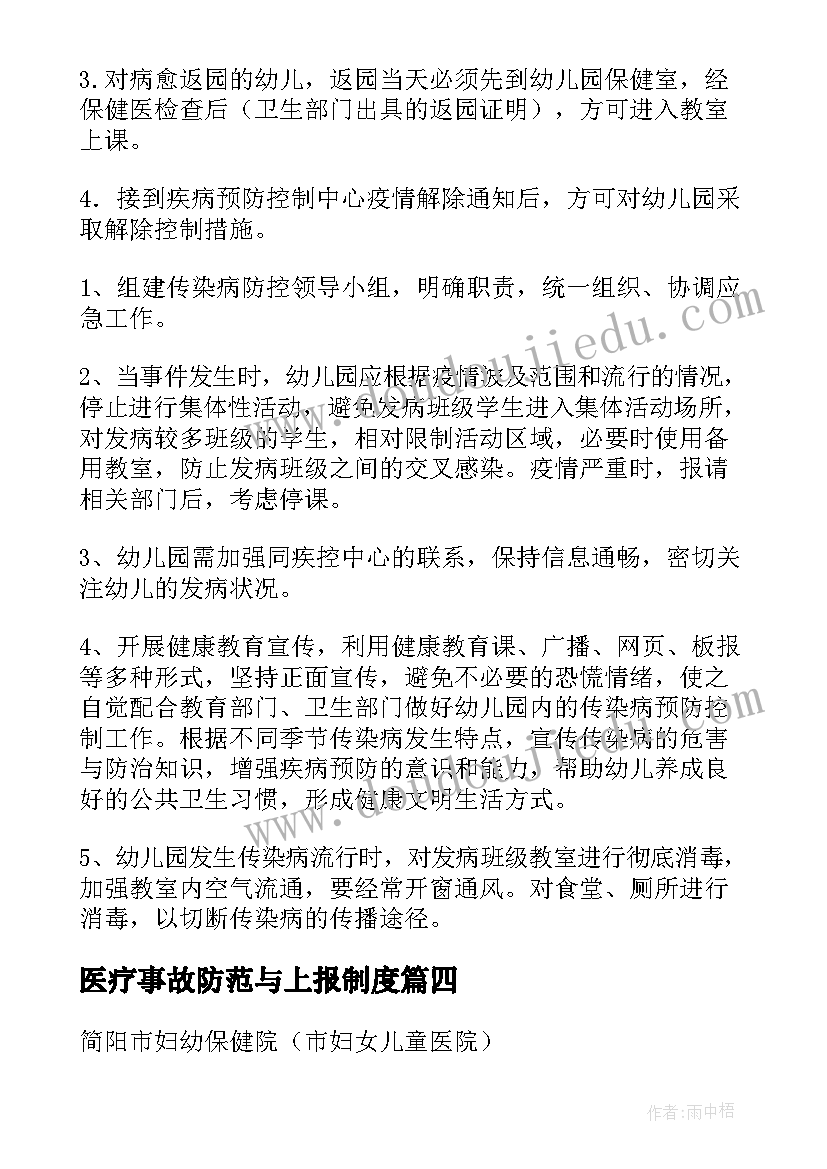 医疗事故防范与上报制度 医疗机构终止妊娠申请及登记报告制度(通用5篇)