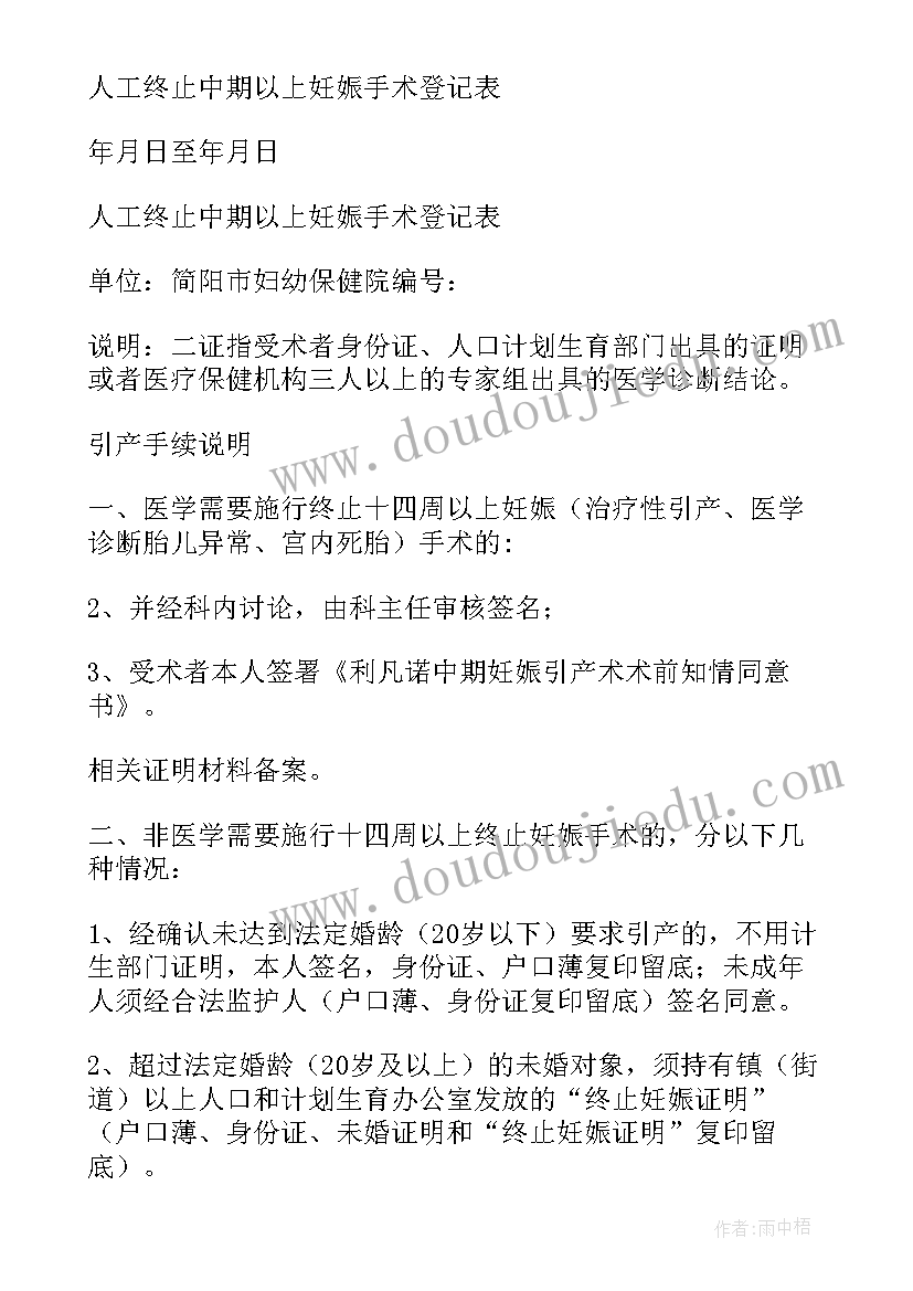 医疗事故防范与上报制度 医疗机构终止妊娠申请及登记报告制度(通用5篇)