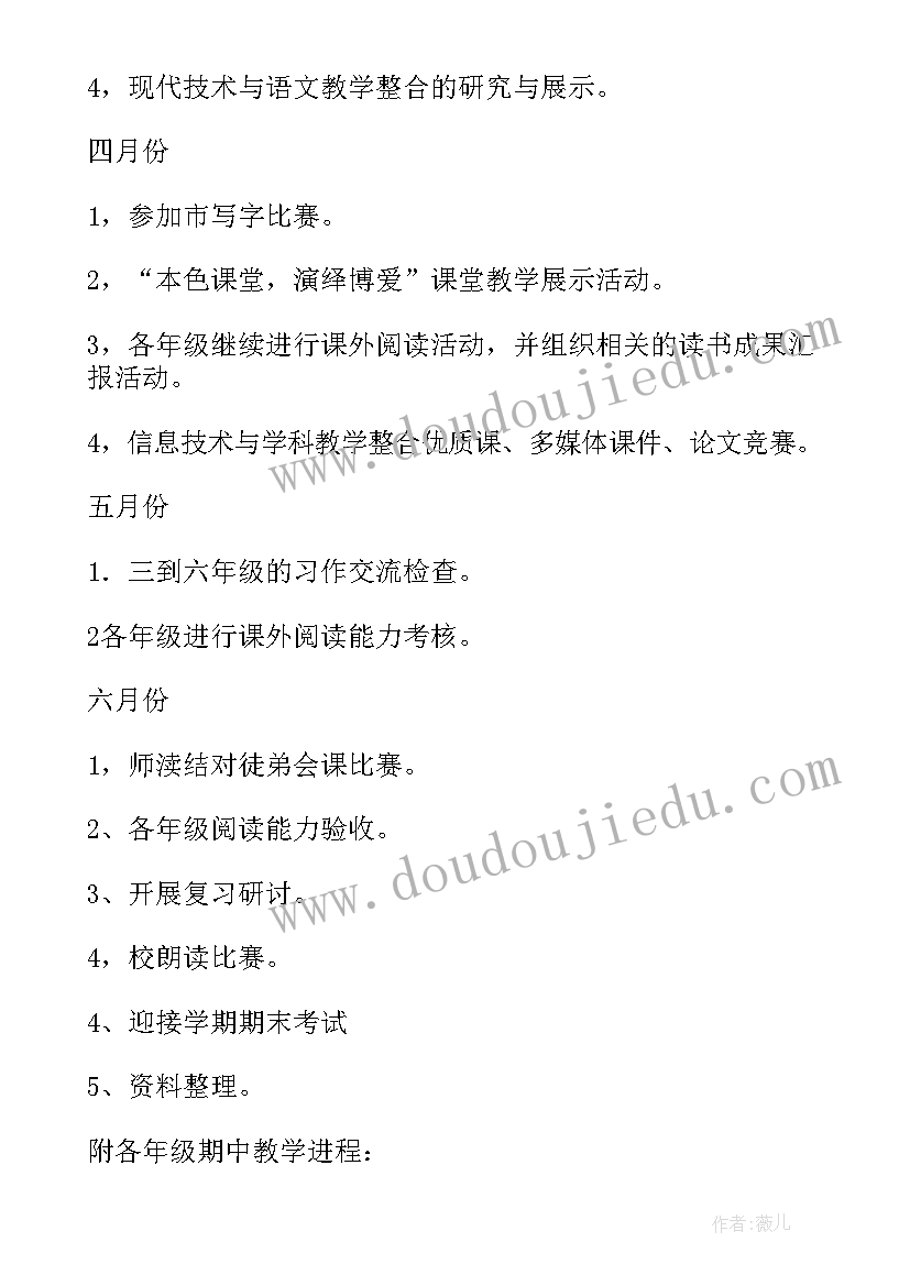 2023年一年级第二学期语文教研组工作计划及目标(优秀5篇)