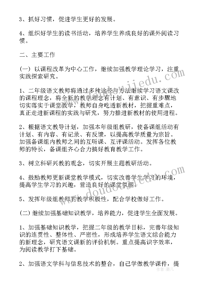 2023年一年级第二学期语文教研组工作计划及目标(优秀5篇)