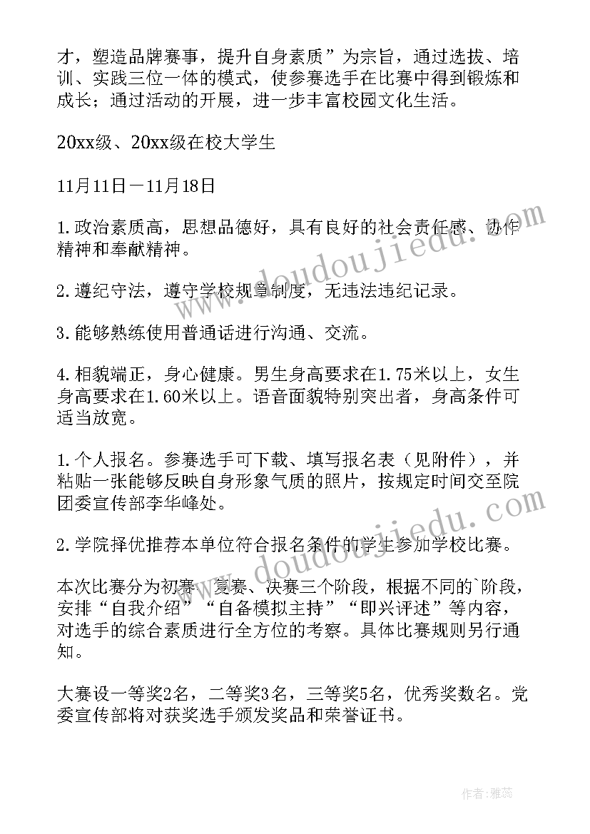 2023年活动主持词模版(优质7篇)