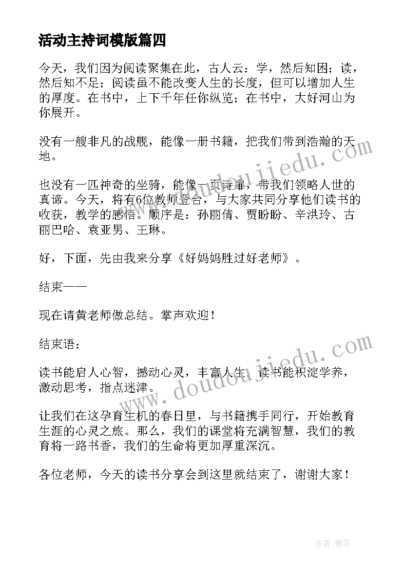 2023年活动主持词模版(优质7篇)