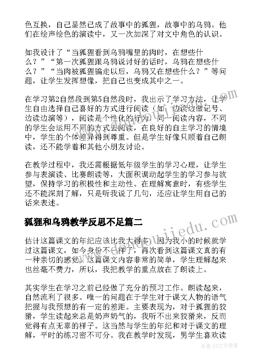 狐狸和乌鸦教学反思不足(优秀5篇)