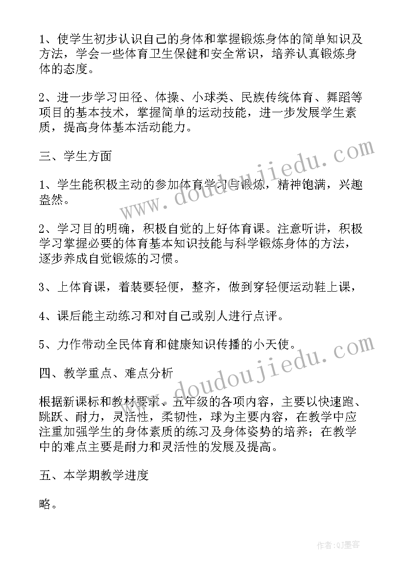 2023年体育水平三教材分析和学情分析 小学体育水平三学期教学计划(大全5篇)