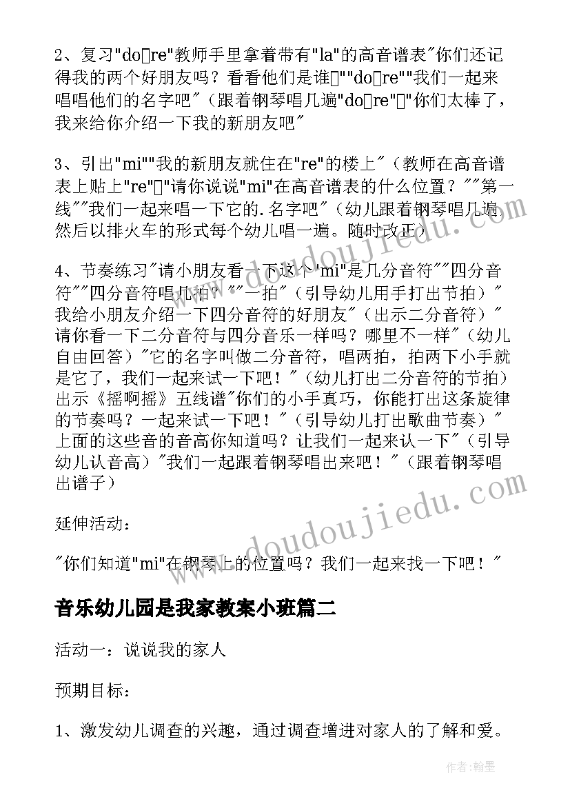 最新音乐幼儿园是我家教案小班 幼儿园大班音乐游戏活动教案(精选8篇)