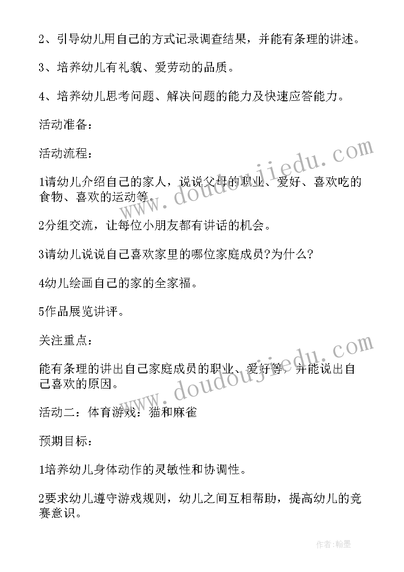 最新音乐幼儿园是我家教案小班 幼儿园大班音乐游戏活动教案(精选8篇)