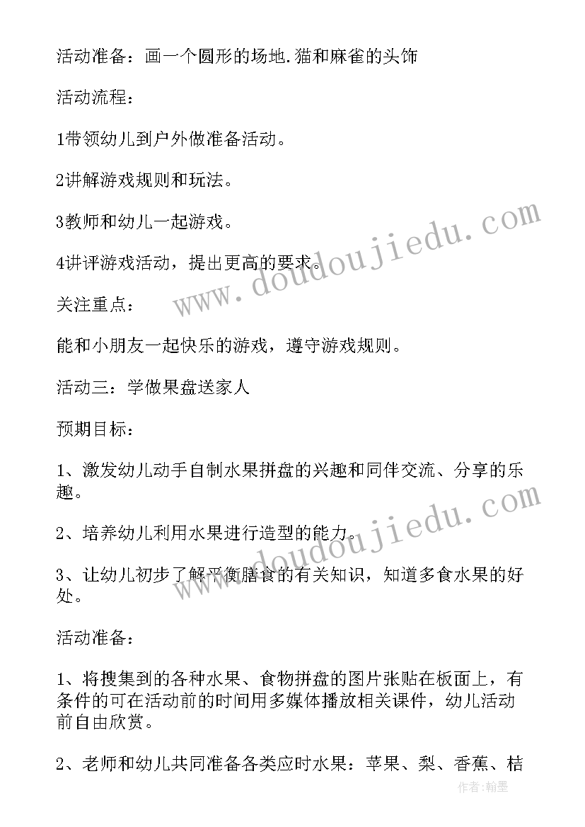 最新音乐幼儿园是我家教案小班 幼儿园大班音乐游戏活动教案(精选8篇)