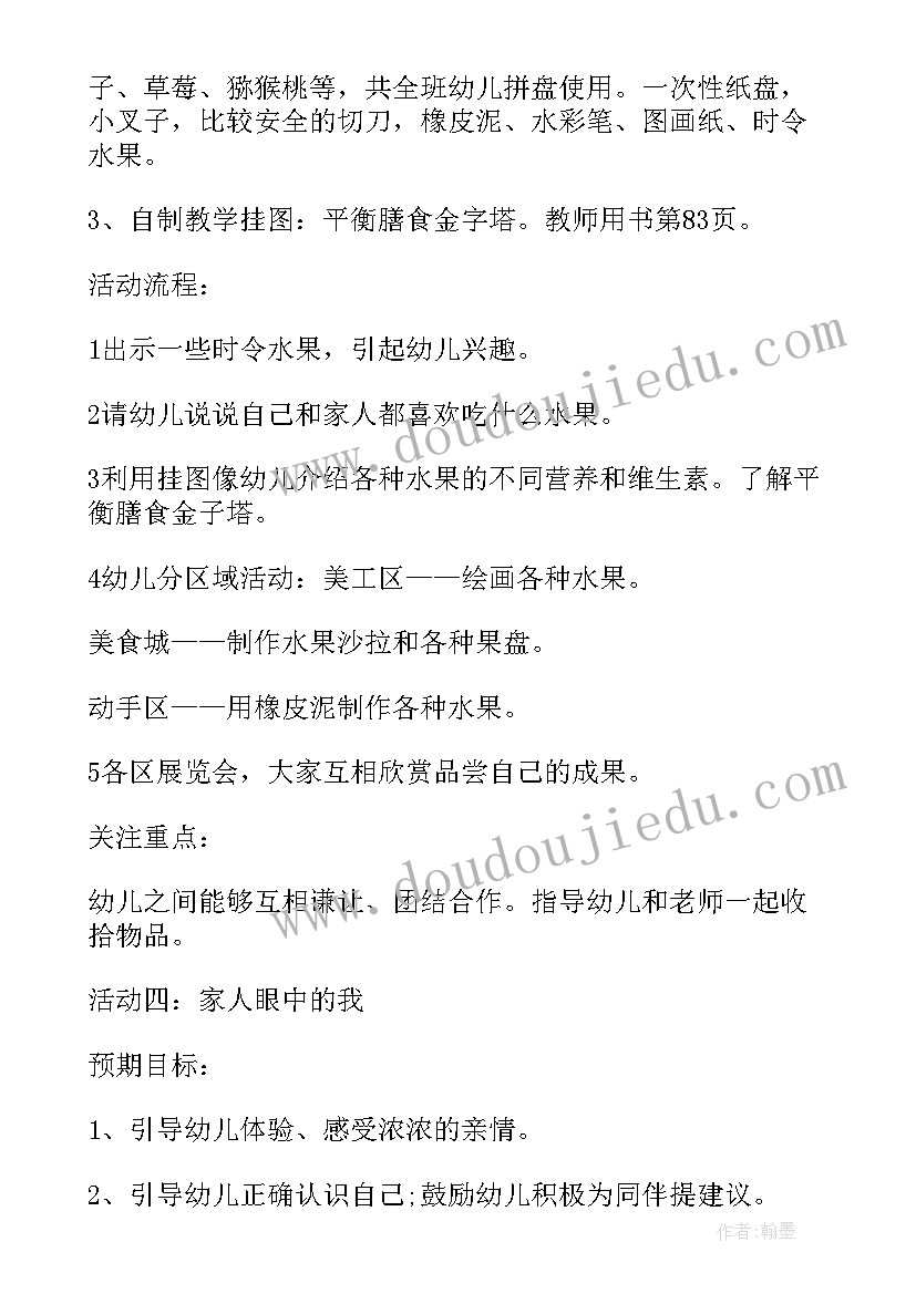 最新音乐幼儿园是我家教案小班 幼儿园大班音乐游戏活动教案(精选8篇)