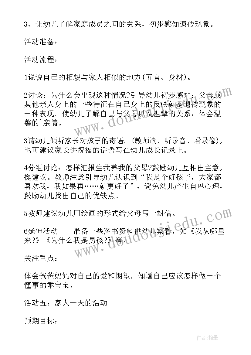 最新音乐幼儿园是我家教案小班 幼儿园大班音乐游戏活动教案(精选8篇)